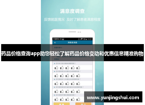 药品价格查询app助您轻松了解药品价格变动和优惠信息精准购物