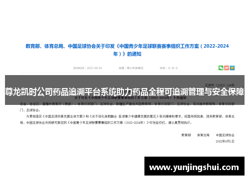 尊龙凯时公司药品追溯平台系统助力药品全程可追溯管理与安全保障